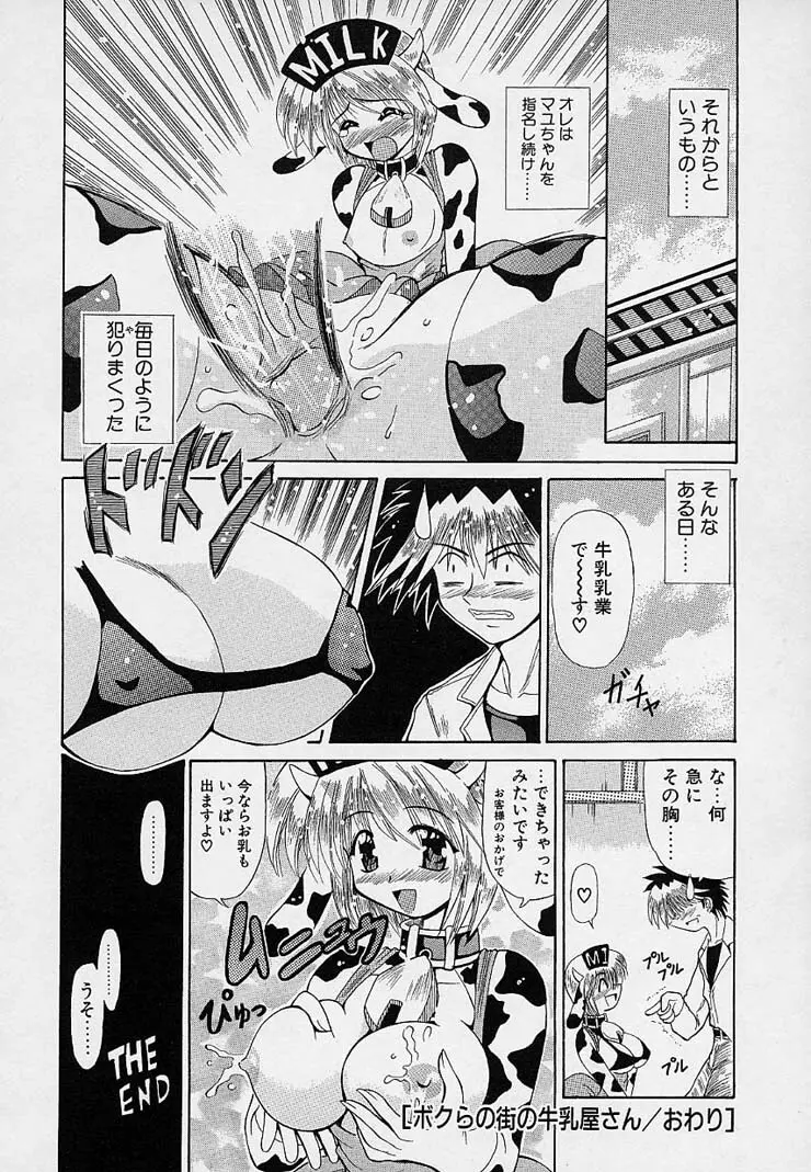 はっぴぃワルツ♥ Page.87
