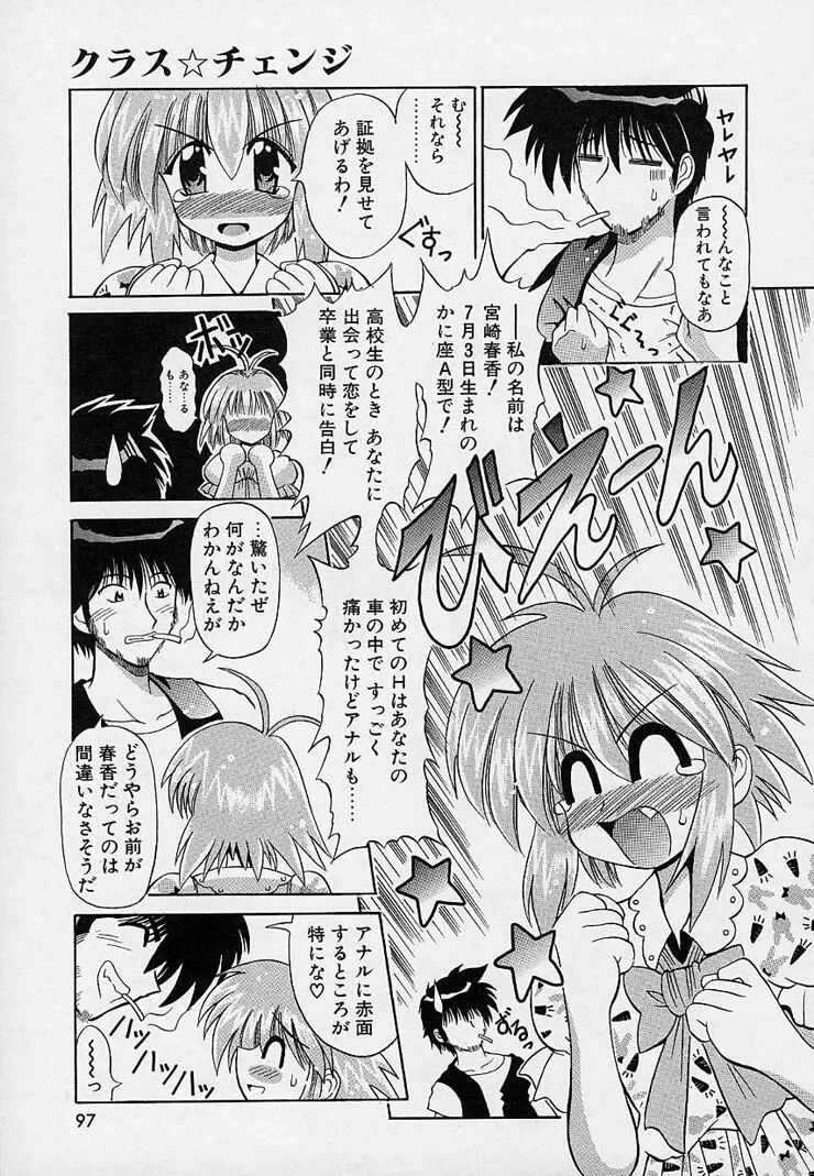 はっぴぃワルツ♥ Page.92