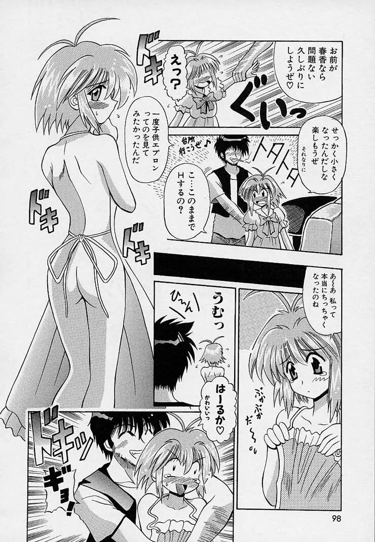 はっぴぃワルツ♥ Page.93