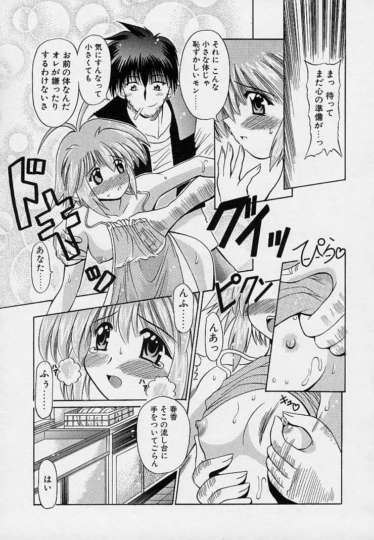 はっぴぃワルツ♥ Page.94