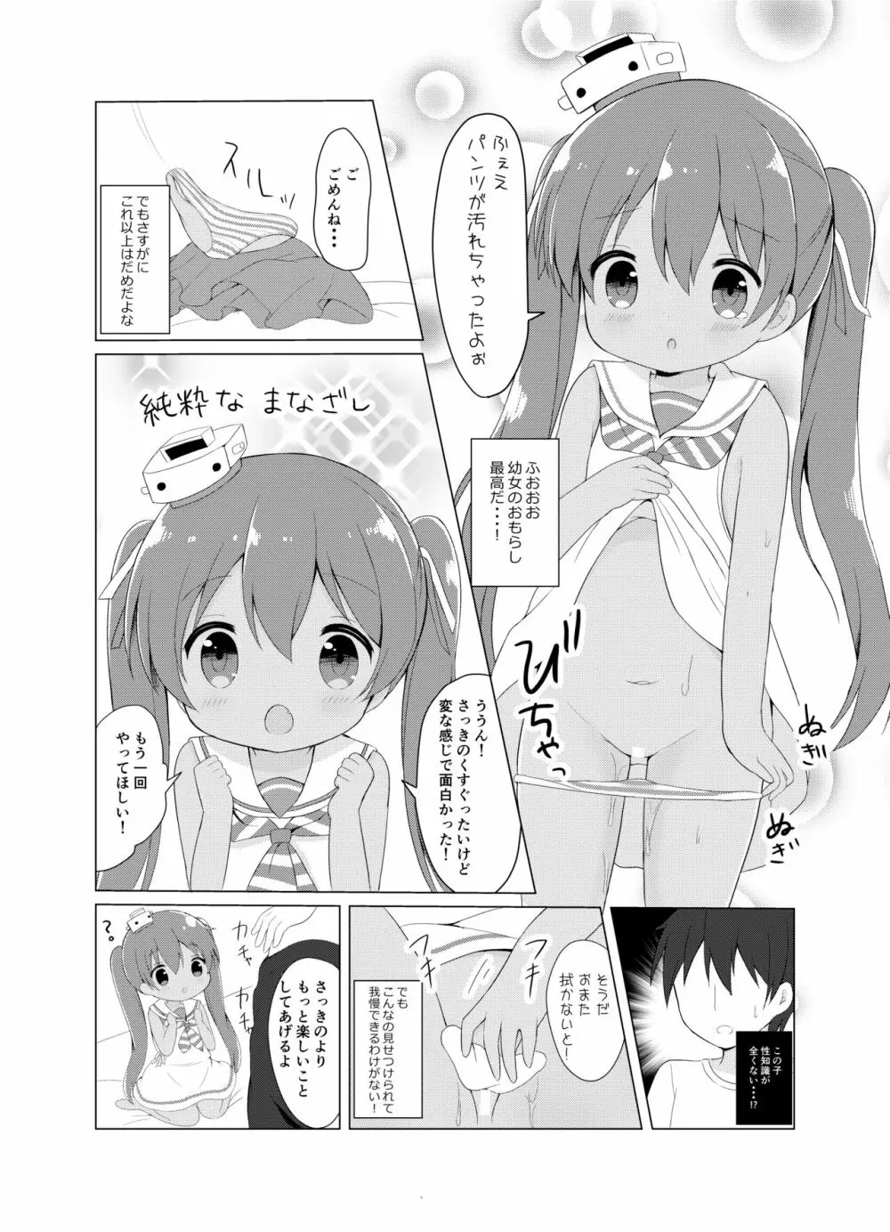 LI ‐リベッチオ‐ Page.11