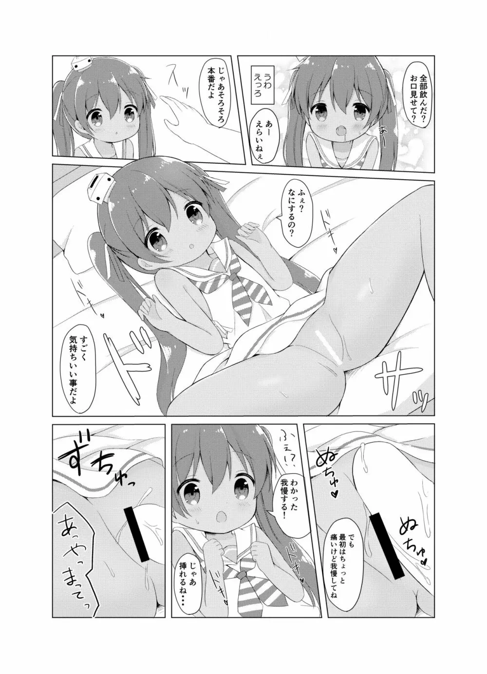 LI ‐リベッチオ‐ Page.14