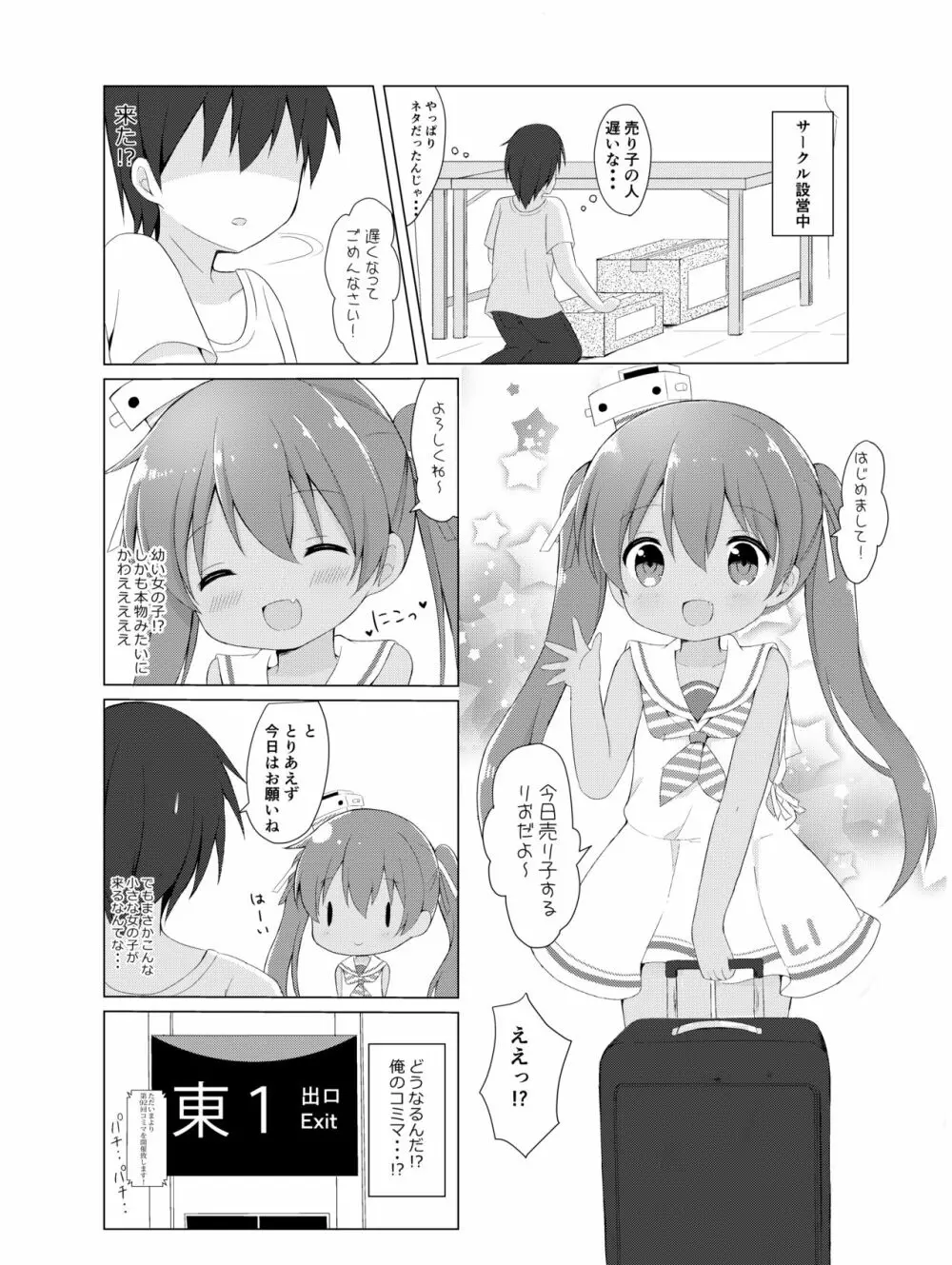 LI ‐リベッチオ‐ Page.3