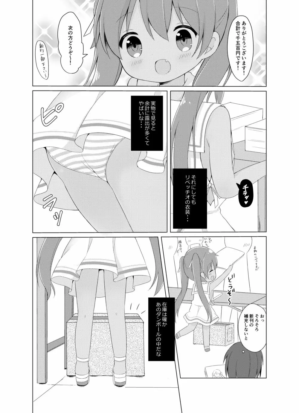 LI ‐リベッチオ‐ Page.4