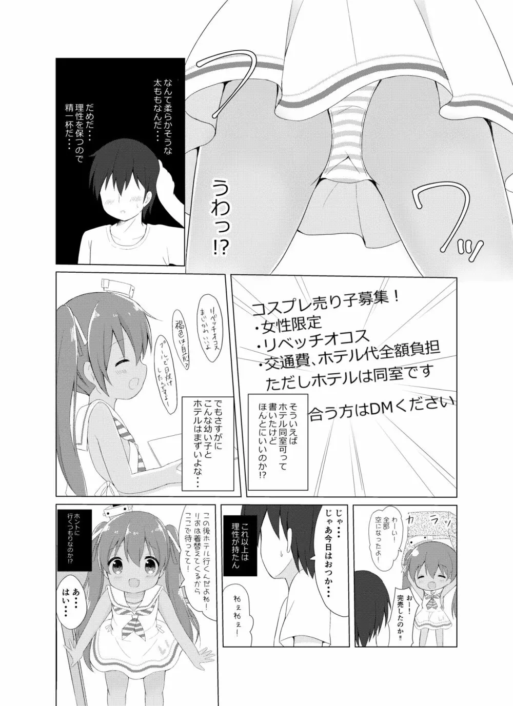 LI ‐リベッチオ‐ Page.5