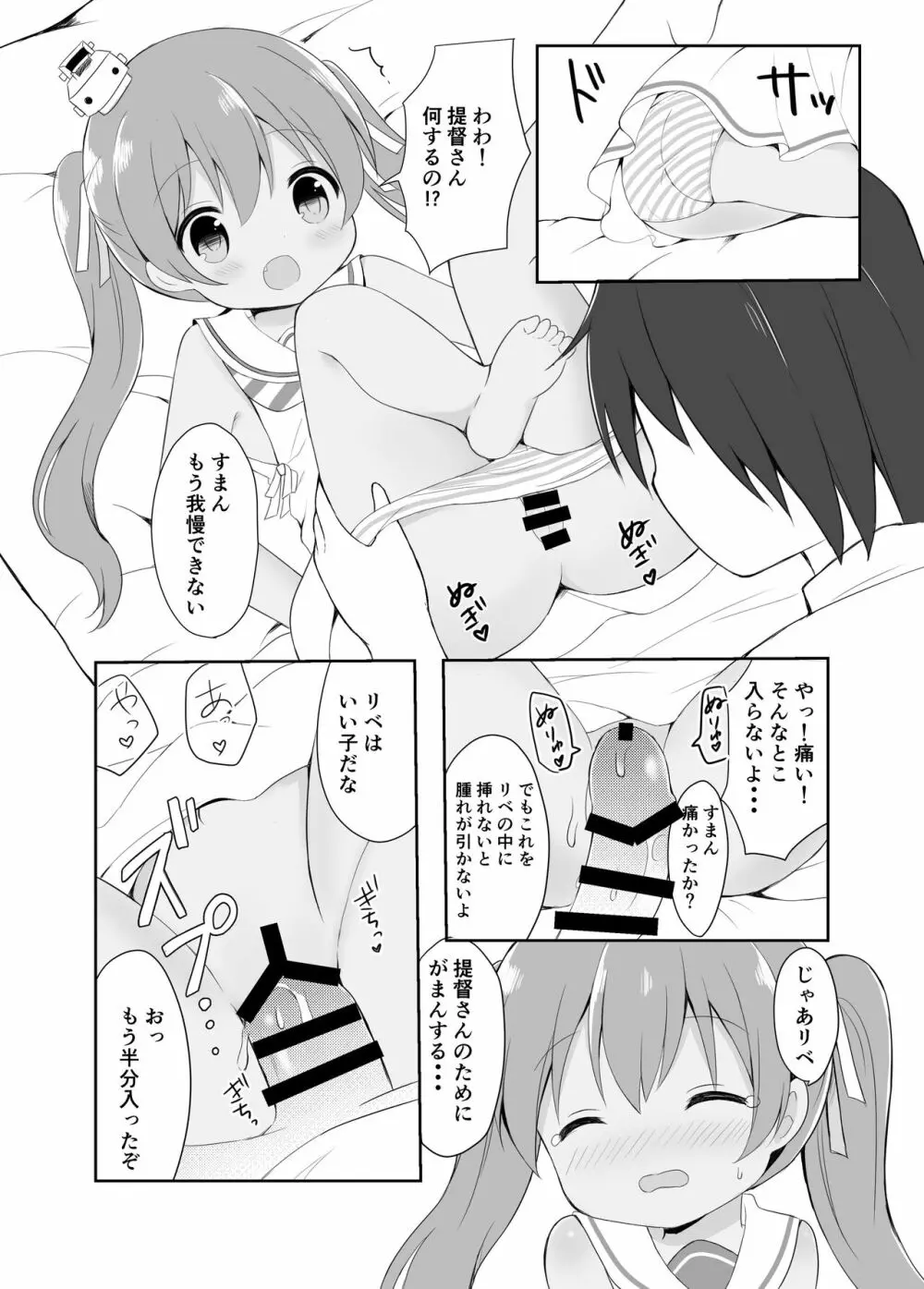 リベッチオの風邪の治療法 Page.10