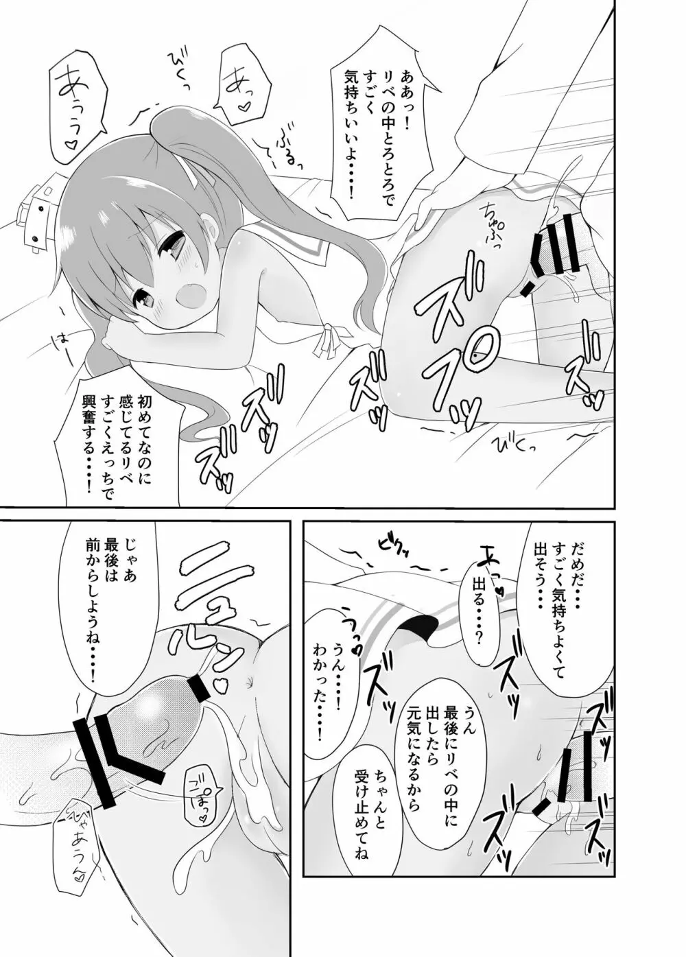 リベッチオの風邪の治療法 Page.14