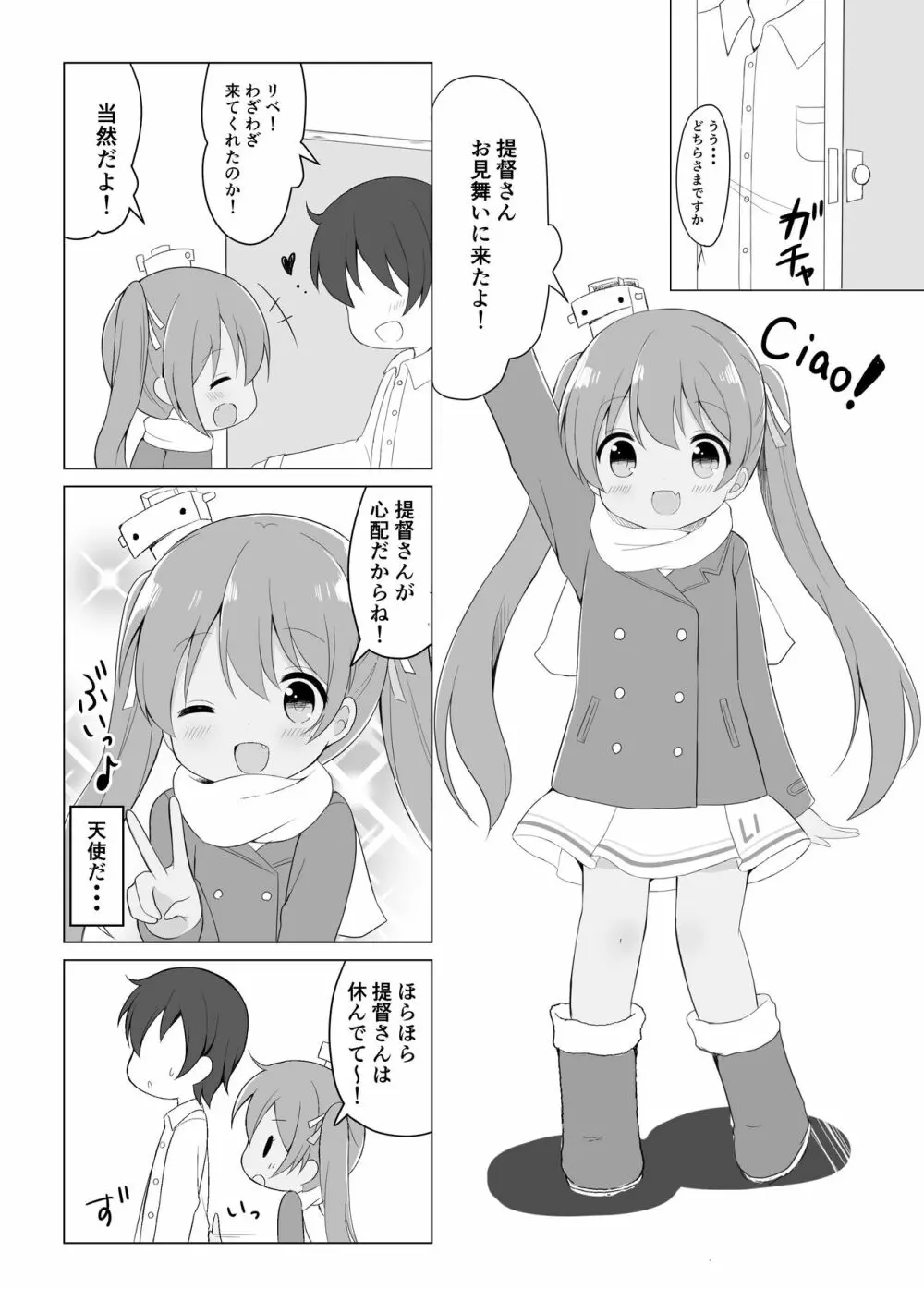 リベッチオの風邪の治療法 Page.3