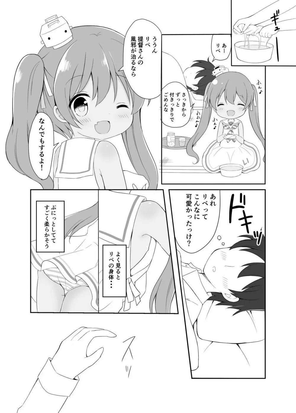 リベッチオの風邪の治療法 Page.4