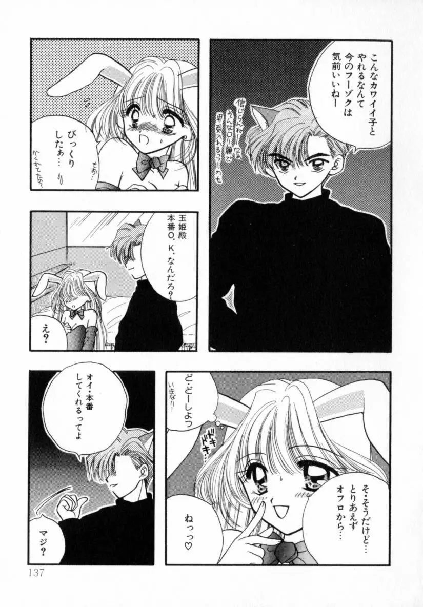 TO・KI・ME・KI Page.136