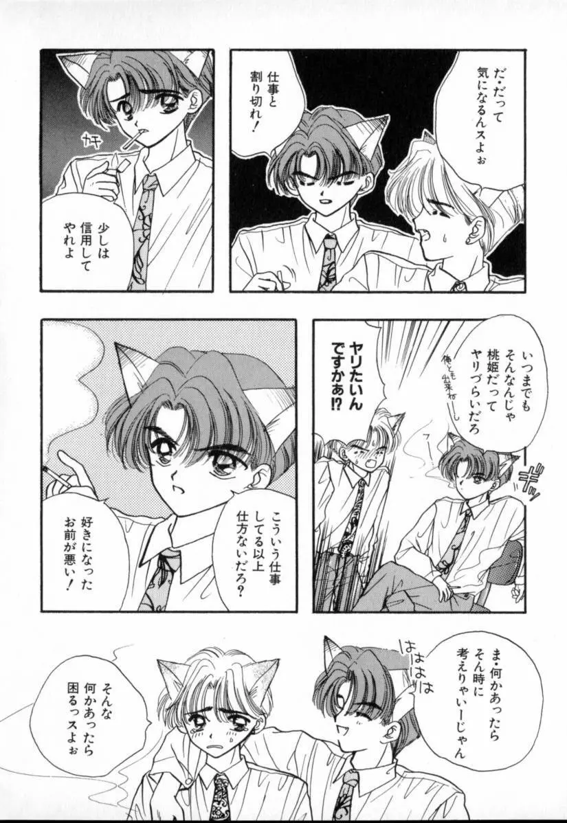 TO・KI・ME・KI Page.139