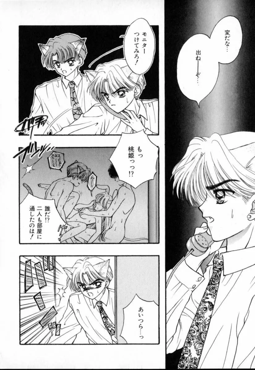 TO・KI・ME・KI Page.145