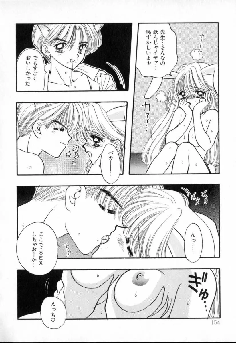 TO・KI・ME・KI Page.153