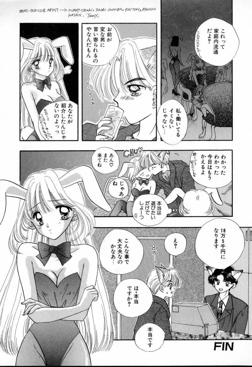 TO・KI・ME・KI Page.20