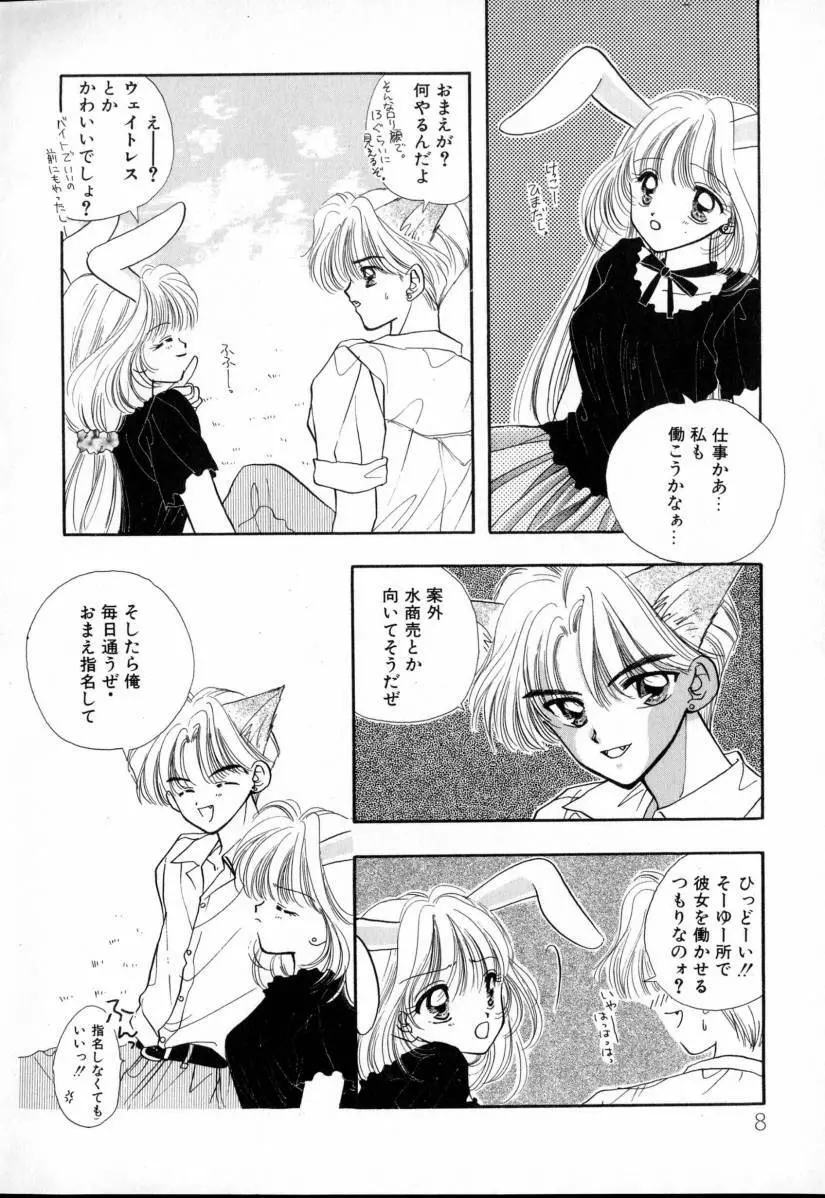 TO・KI・ME・KI Page.8