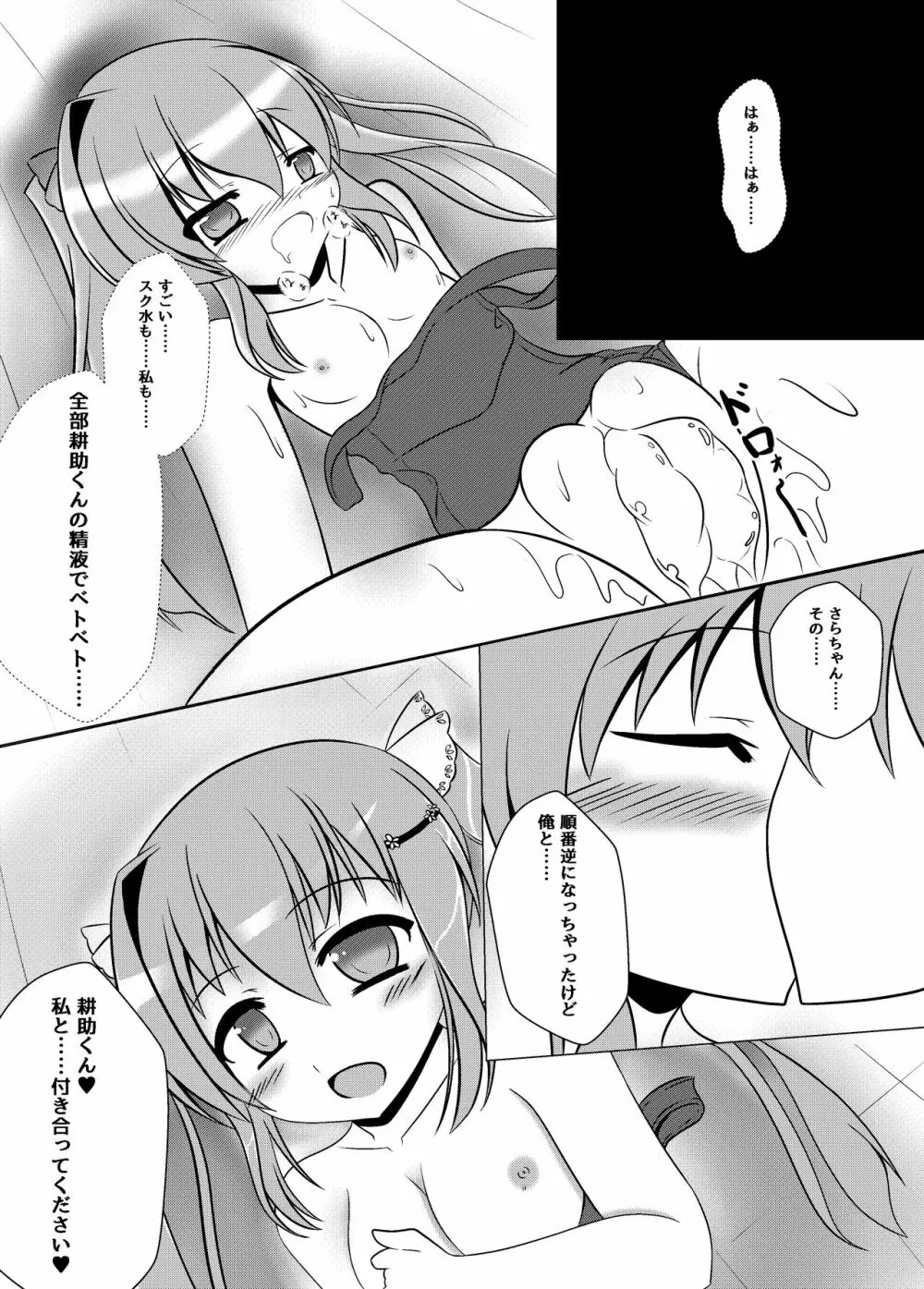 ガッシュクノヨル Page.15