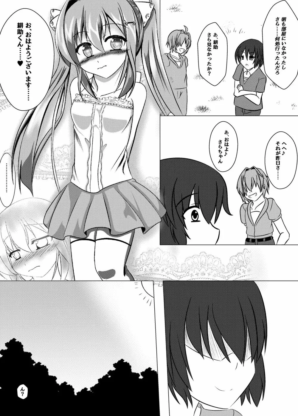 ガッシュクノヨル Page.16