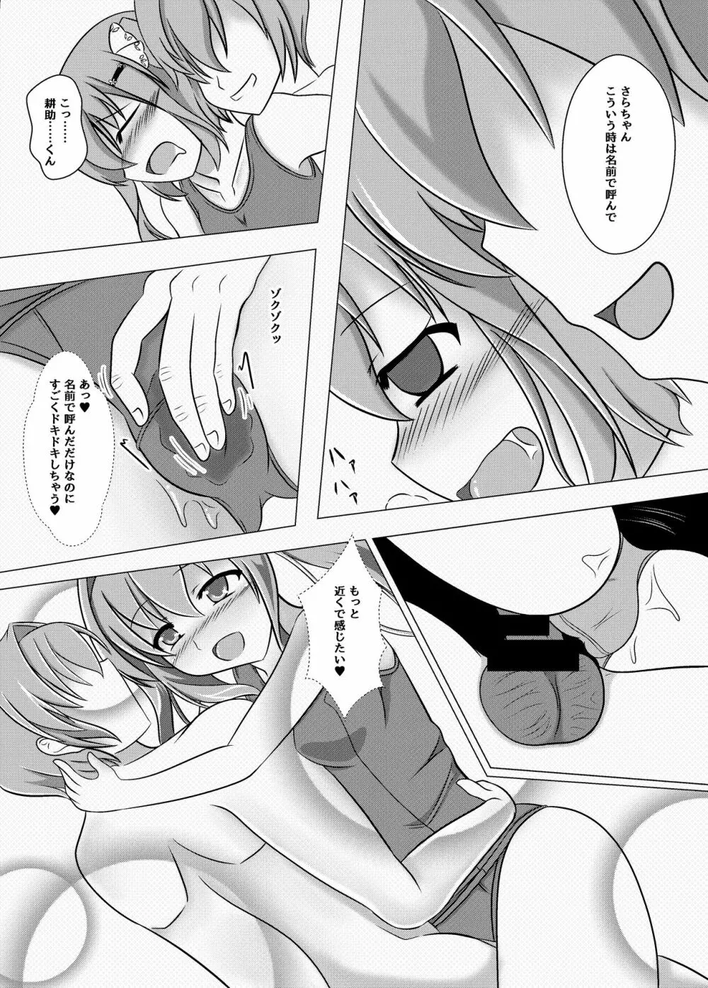 ガッシュクノヨル Page.7