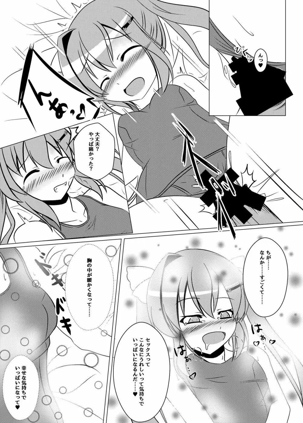 ガッシュクノヨル Page.9