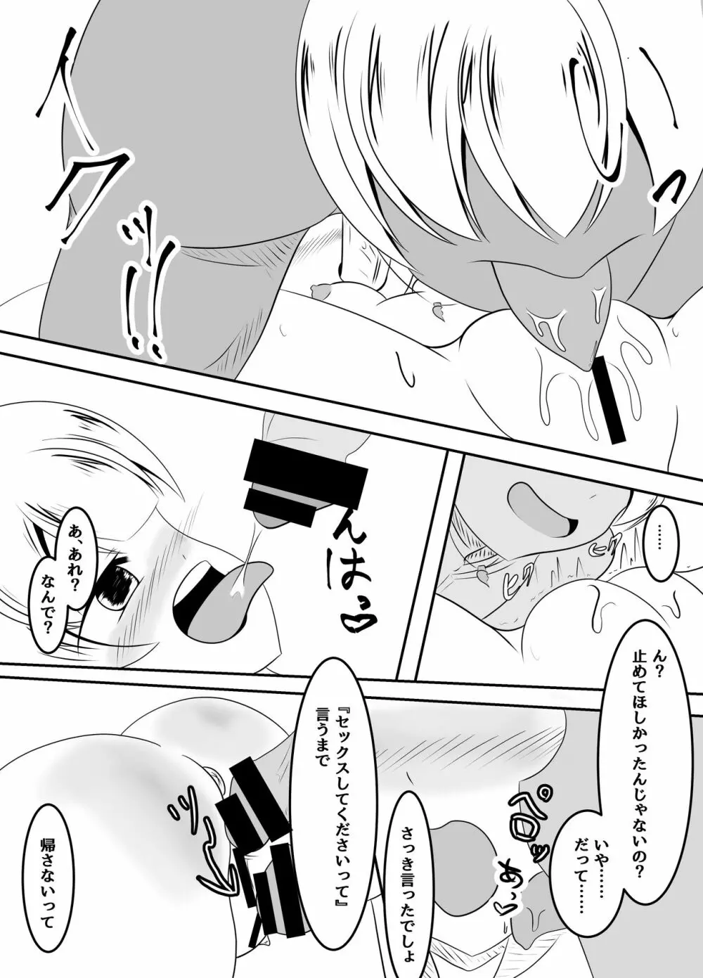 種付された彼女 Page.12