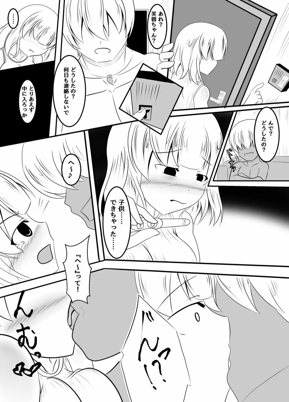 種付された彼女 Page.19