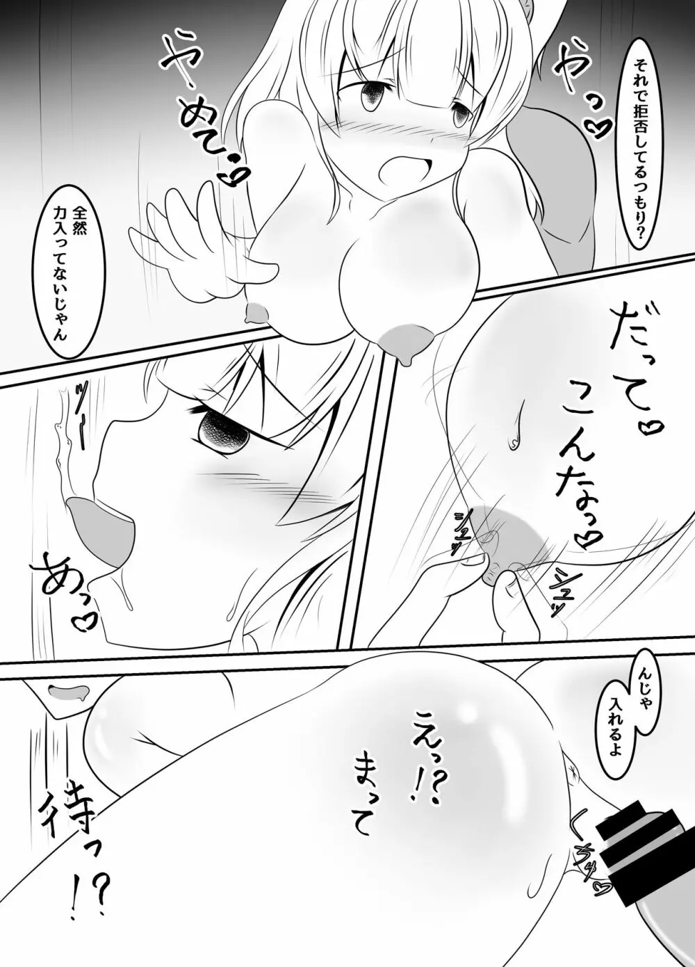 種付された彼女 Page.22