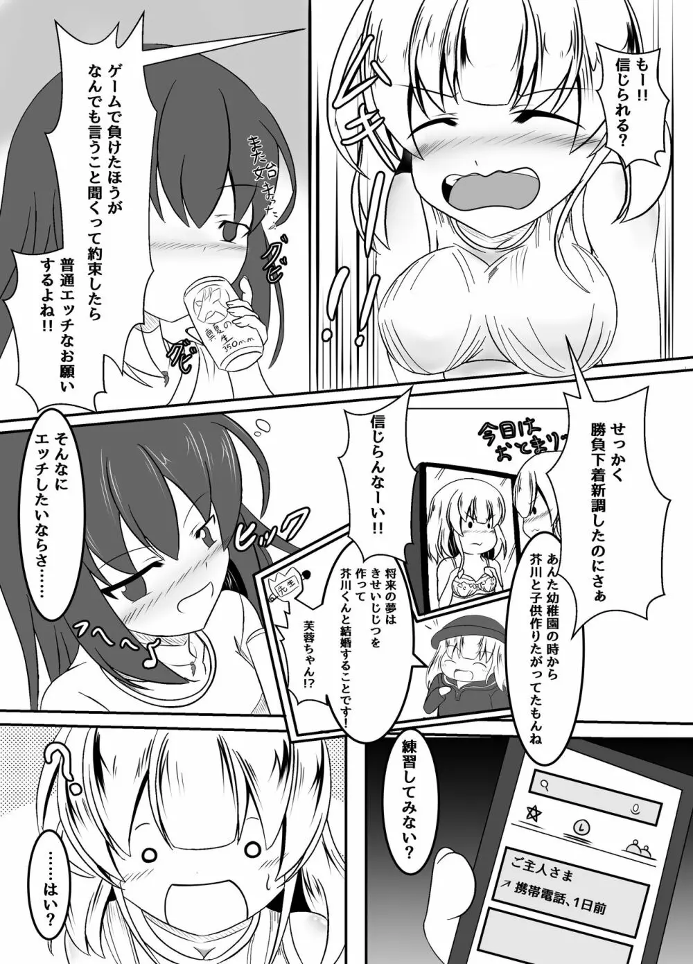 種付された彼女 Page.4