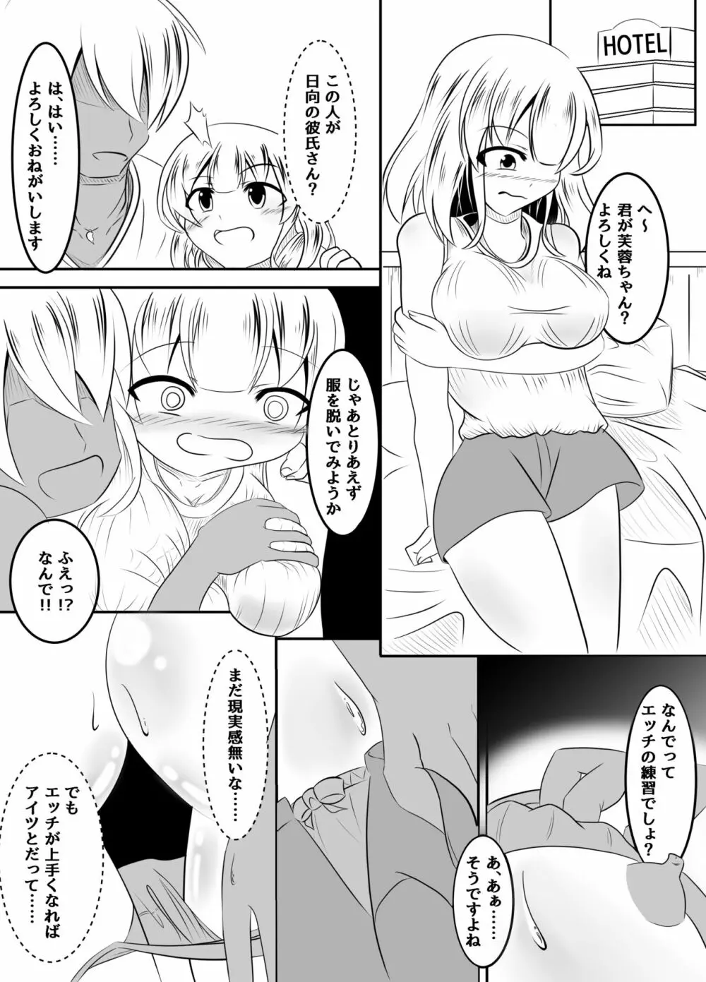 種付された彼女 Page.5