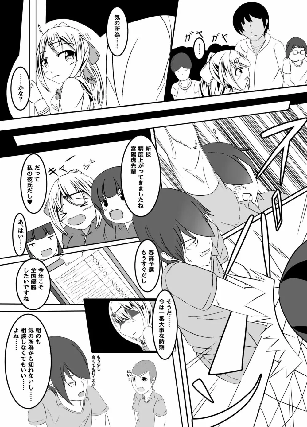 マネージャーの裏切り Page.3