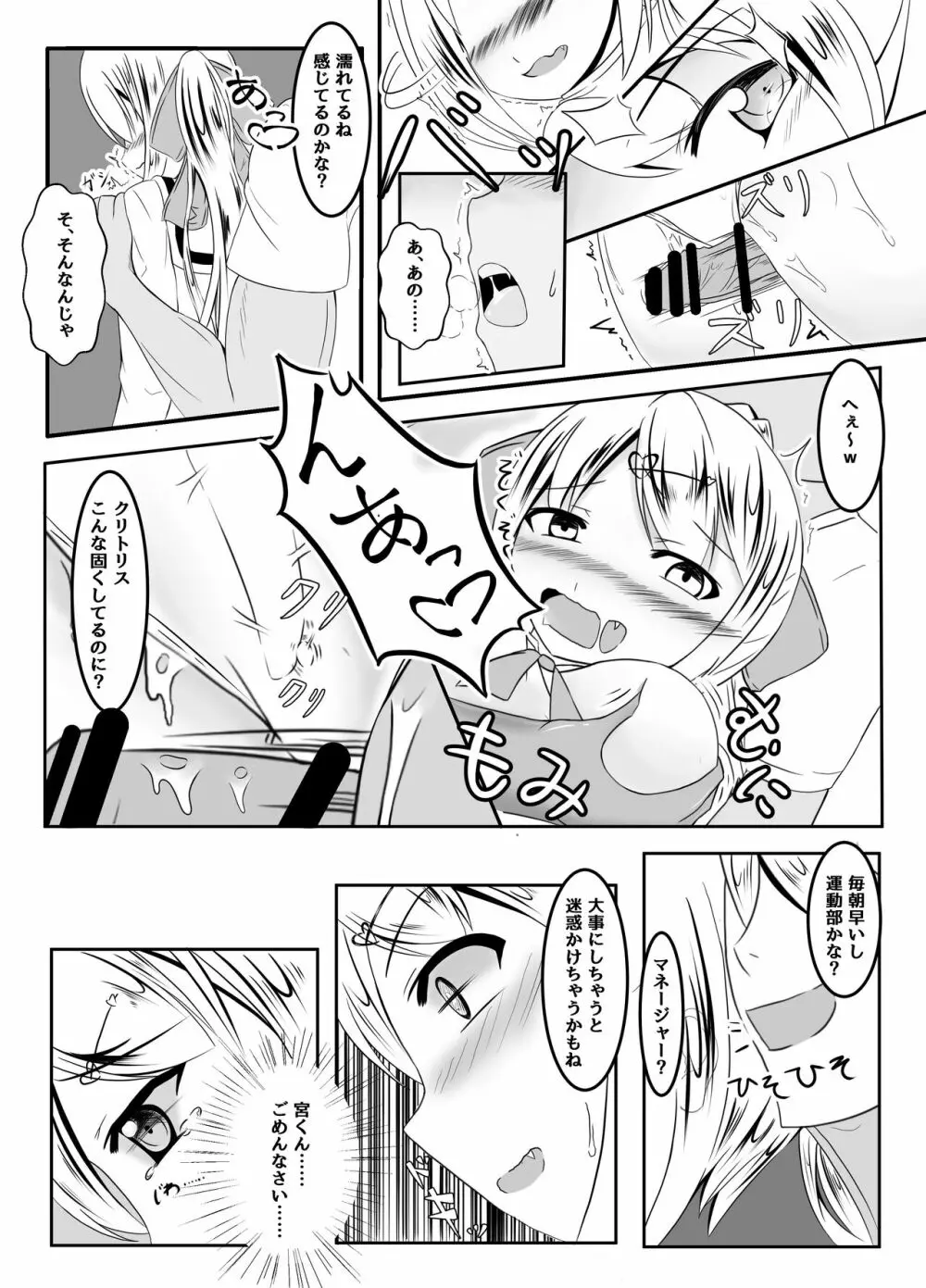 マネージャーの裏切り Page.6