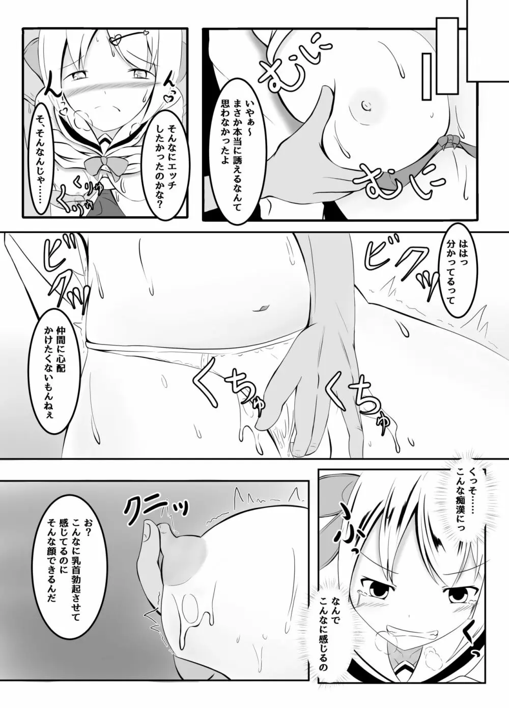 マネージャーの裏切り Page.7