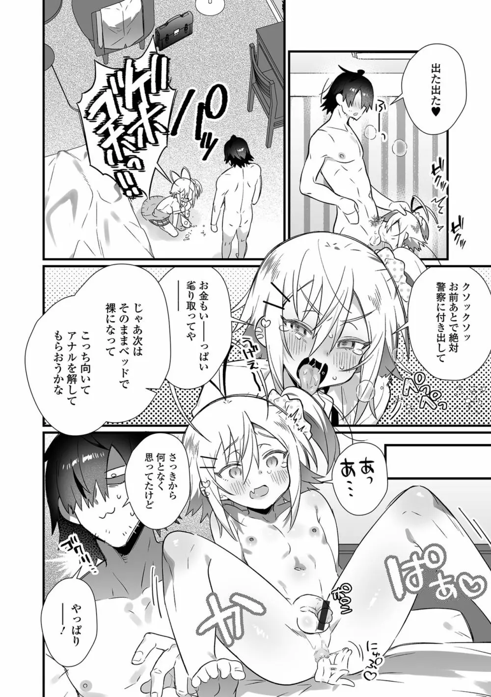 月刊Web男の娘・れくしょんッ！S Vol.74 Page.10