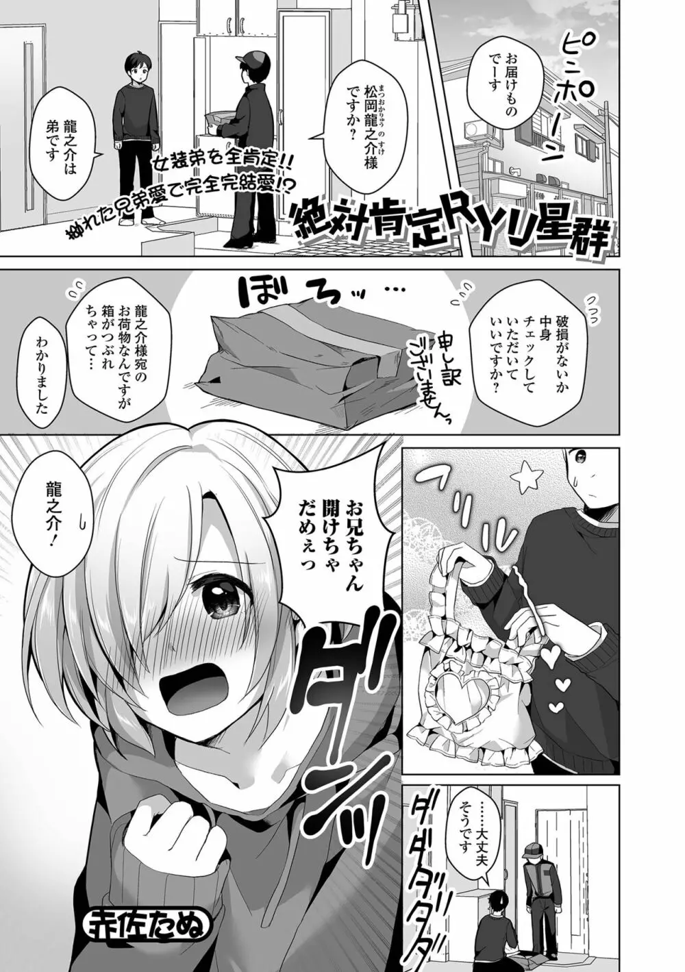 月刊Web男の娘・れくしょんッ！S Vol.74 Page.19