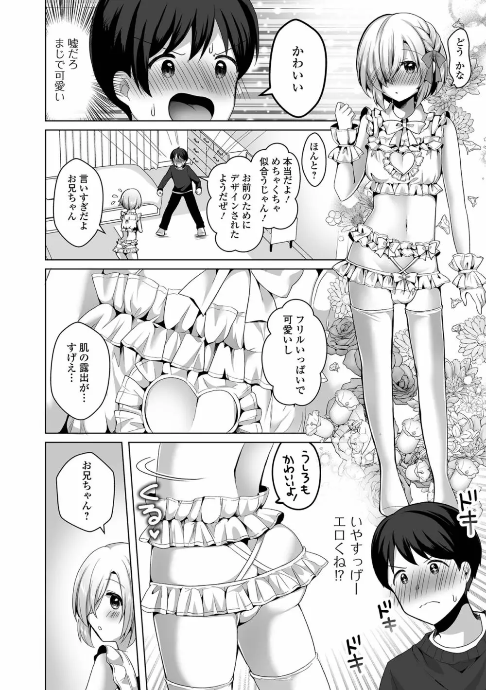 月刊Web男の娘・れくしょんッ！S Vol.74 Page.22