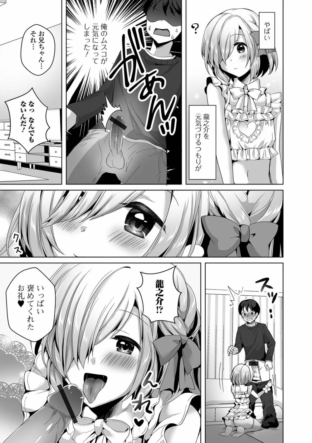 月刊Web男の娘・れくしょんッ！S Vol.74 Page.23