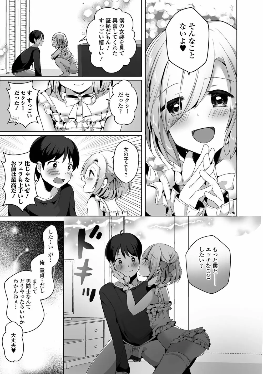 月刊Web男の娘・れくしょんッ！S Vol.74 Page.27