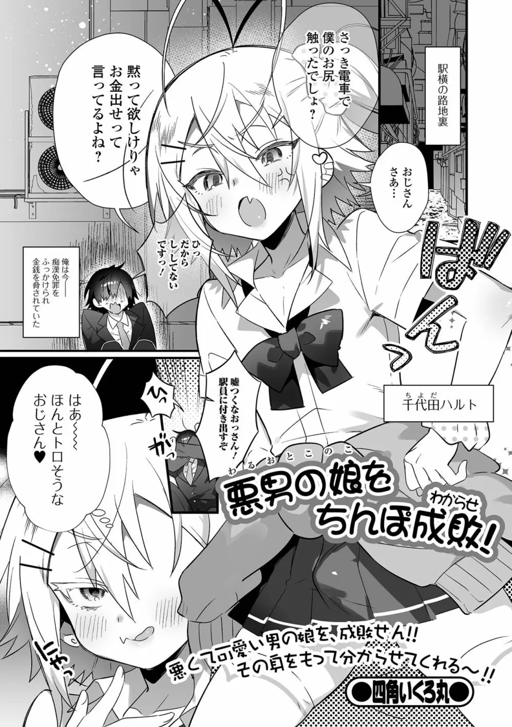 月刊Web男の娘・れくしょんッ！S Vol.74 Page.3