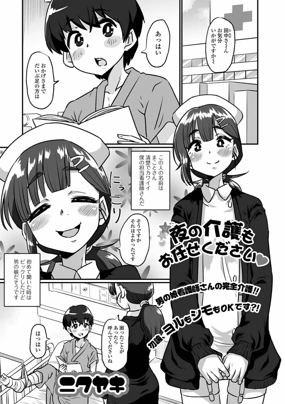 月刊Web男の娘・れくしょんッ！S Vol.74 Page.35