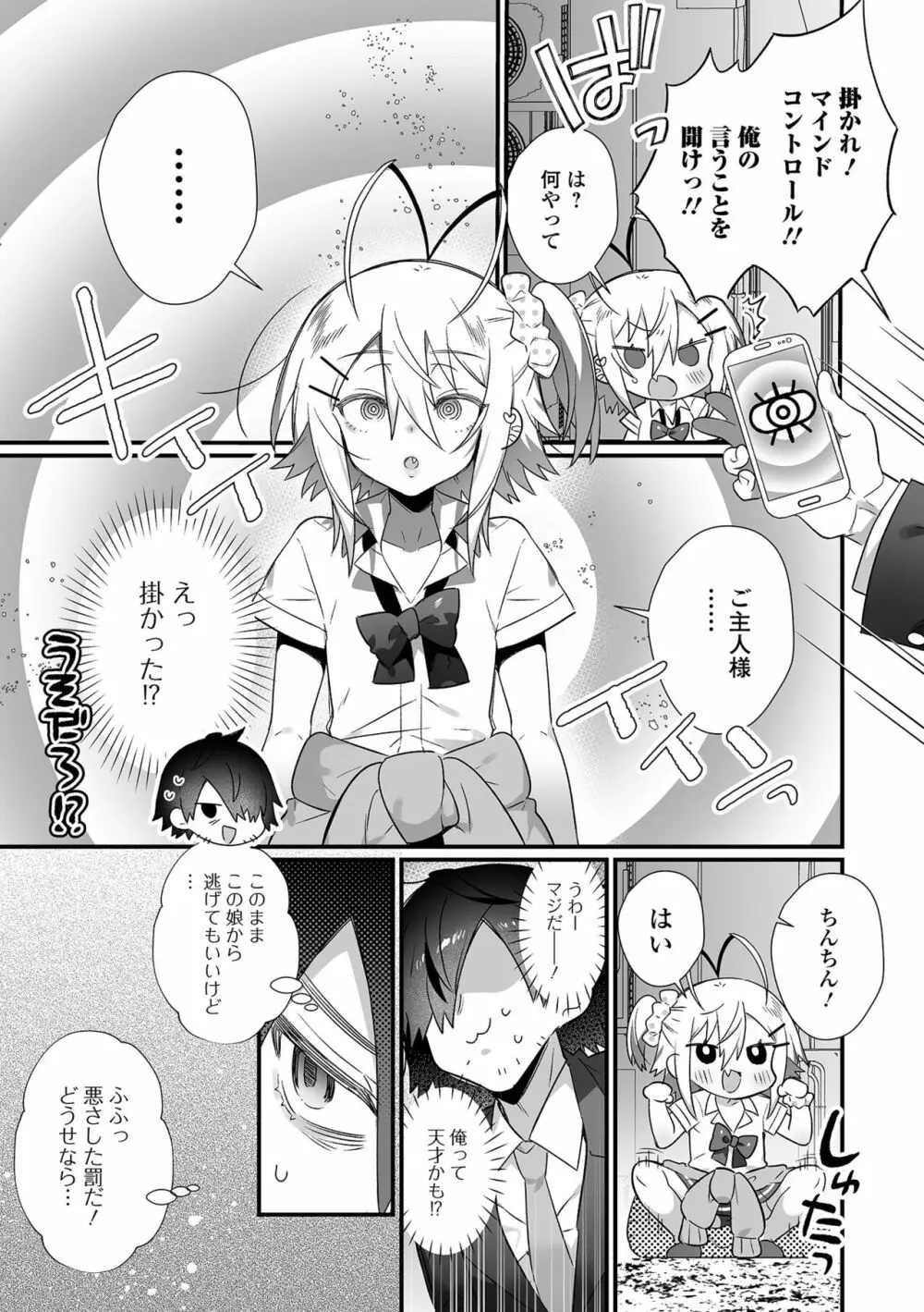 月刊Web男の娘・れくしょんッ！S Vol.74 Page.5