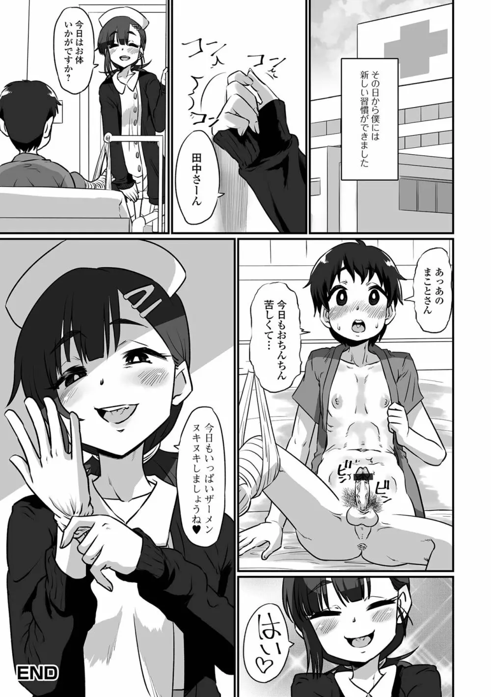 月刊Web男の娘・れくしょんッ！S Vol.74 Page.50