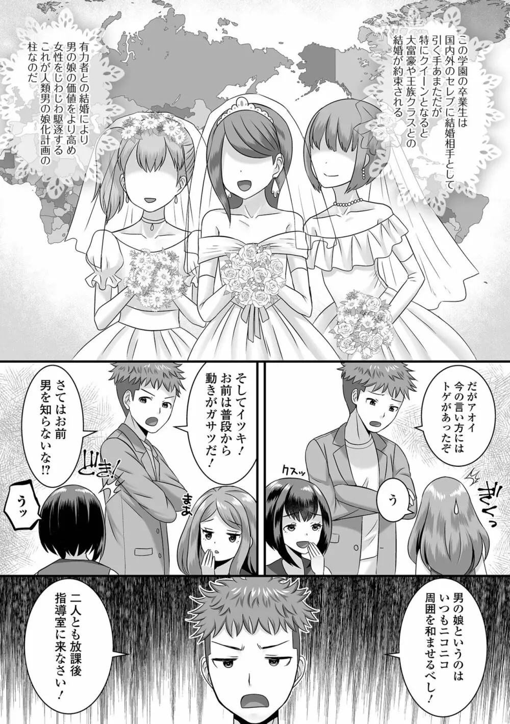 月刊Web男の娘・れくしょんッ！S Vol.74 Page.53