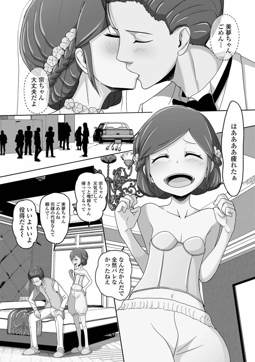 月刊Web男の娘・れくしょんッ！S Vol.74 Page.72