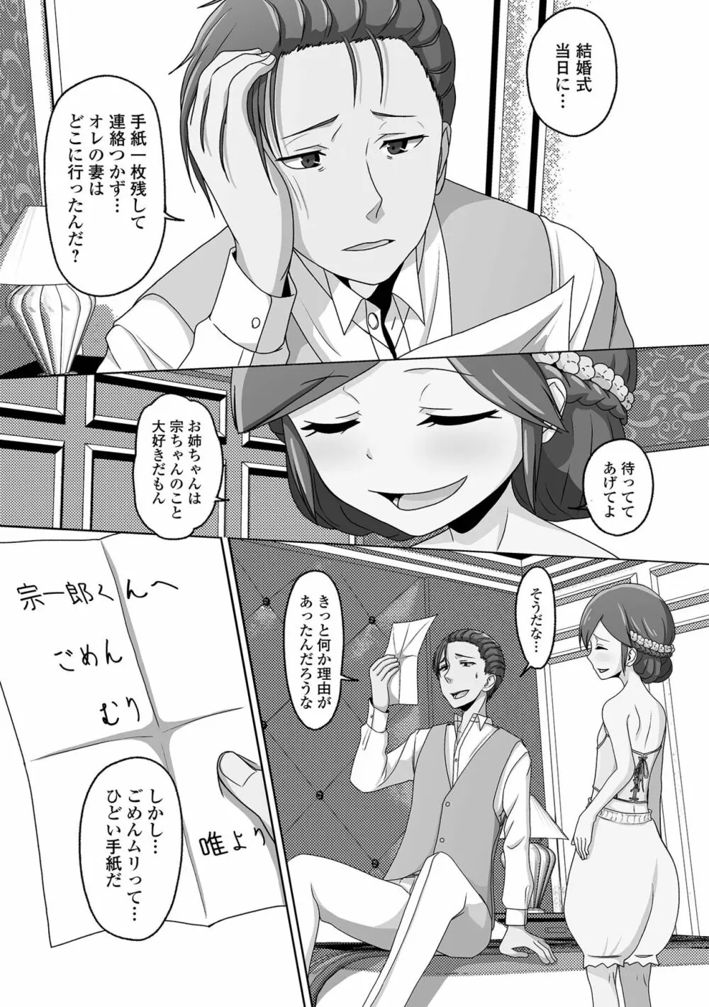 月刊Web男の娘・れくしょんッ！S Vol.74 Page.73