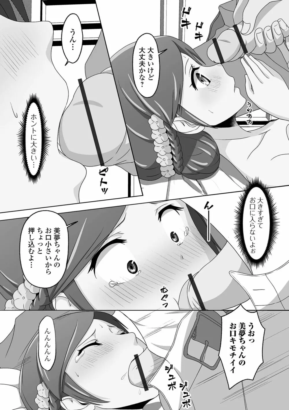 月刊Web男の娘・れくしょんッ！S Vol.74 Page.78