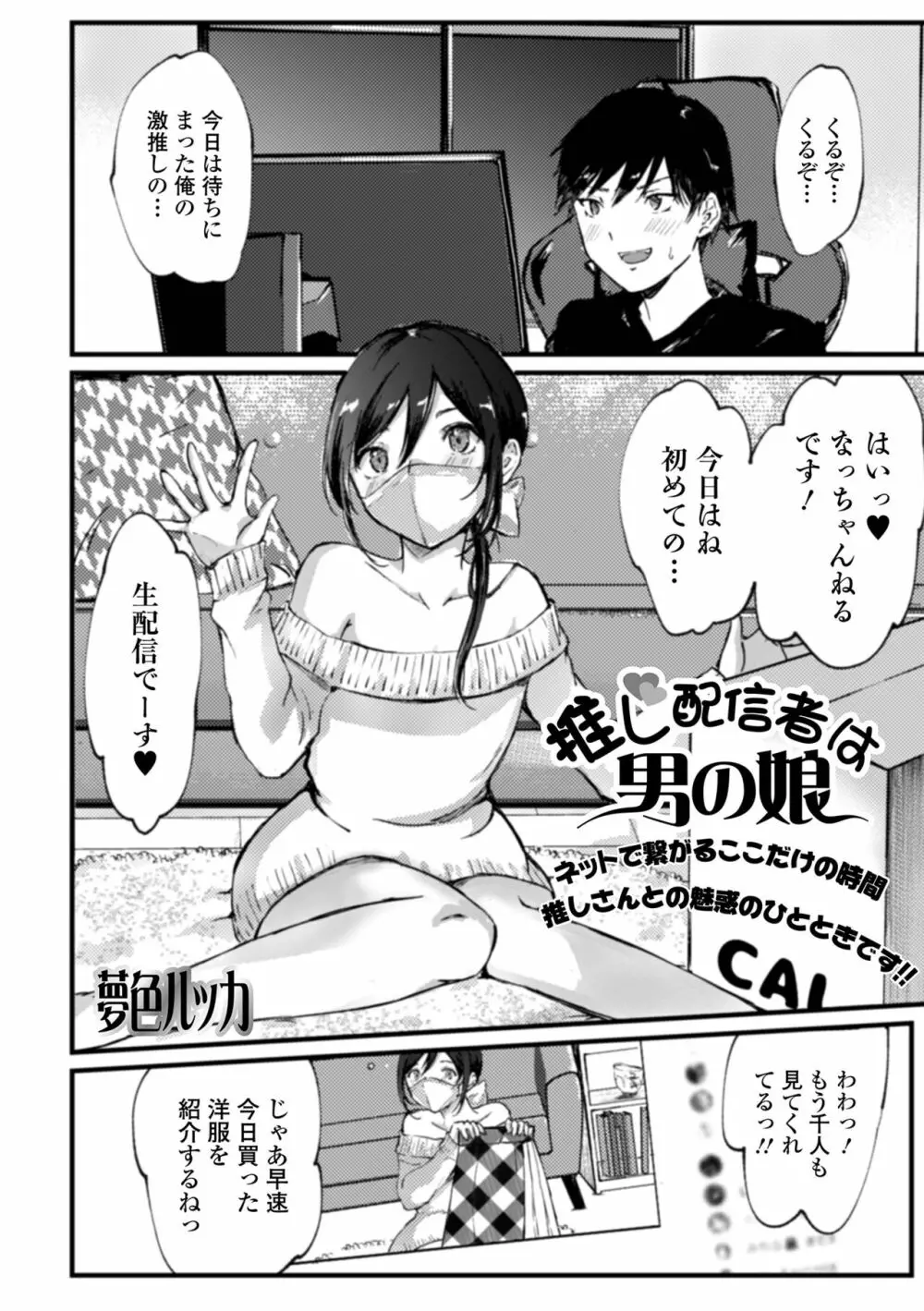 月刊Web男の娘・れくしょんッ！S Vol.74 Page.87