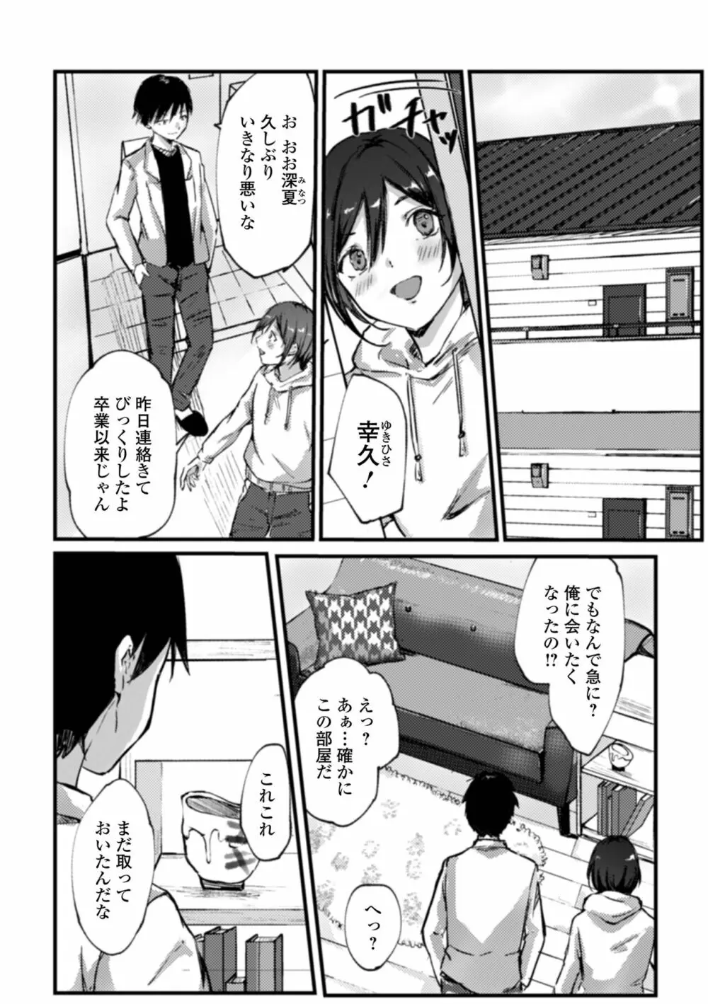 月刊Web男の娘・れくしょんッ！S Vol.74 Page.90