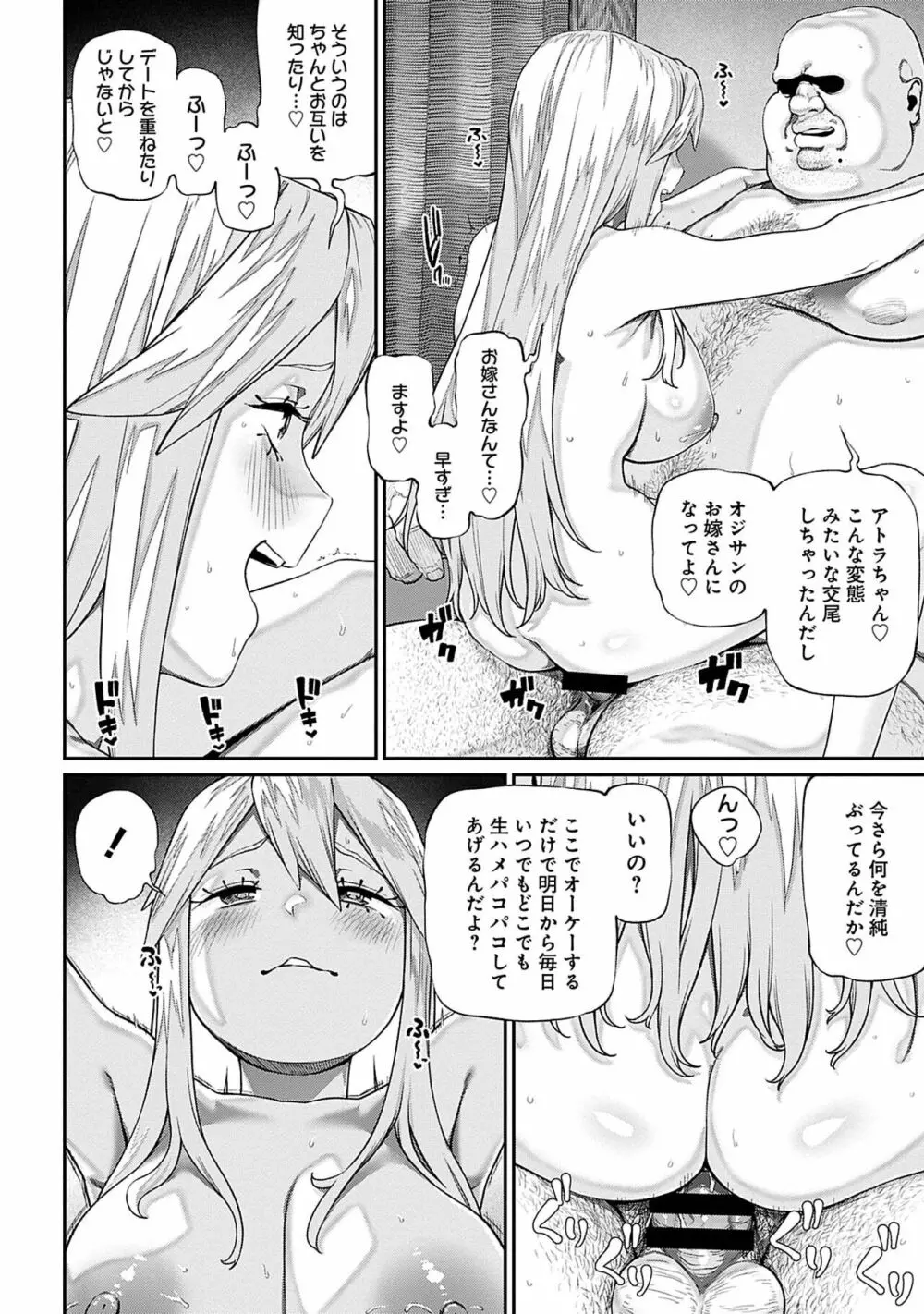 ユニークジョブ【種付けおじさん】を獲得しました 6 Page.10