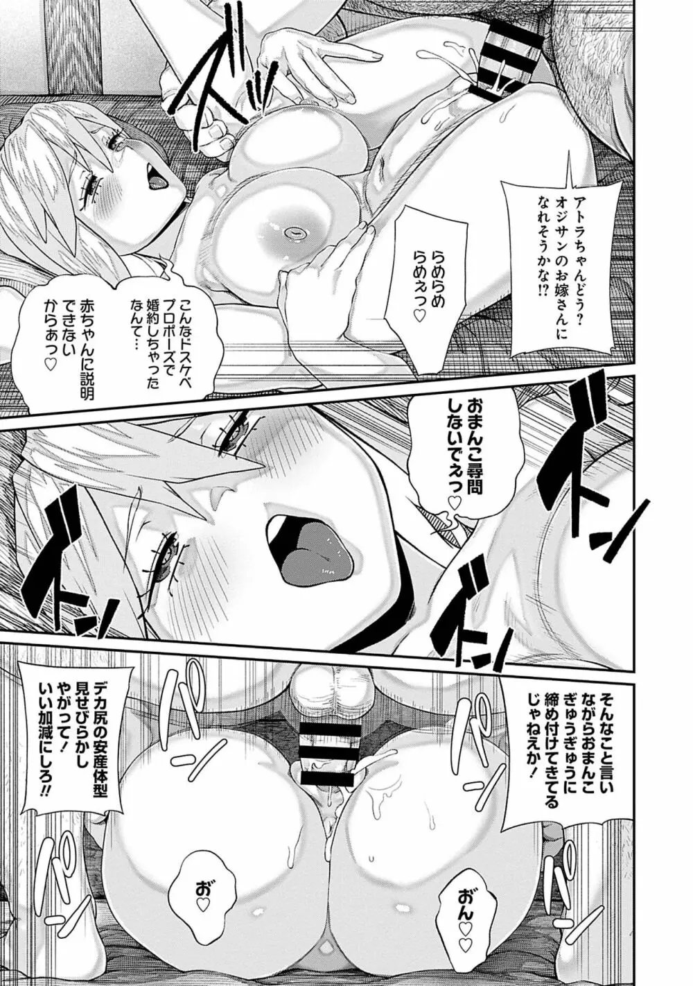 ユニークジョブ【種付けおじさん】を獲得しました 6 Page.13