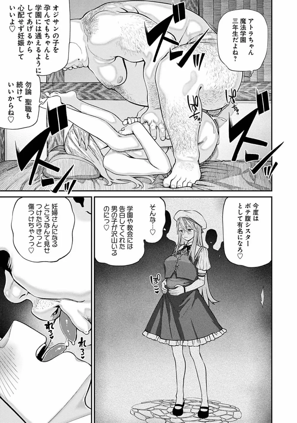 ユニークジョブ【種付けおじさん】を獲得しました 6 Page.15