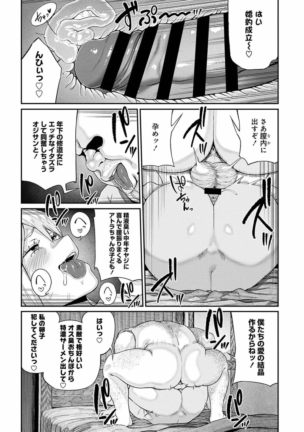 ユニークジョブ【種付けおじさん】を獲得しました 6 Page.18